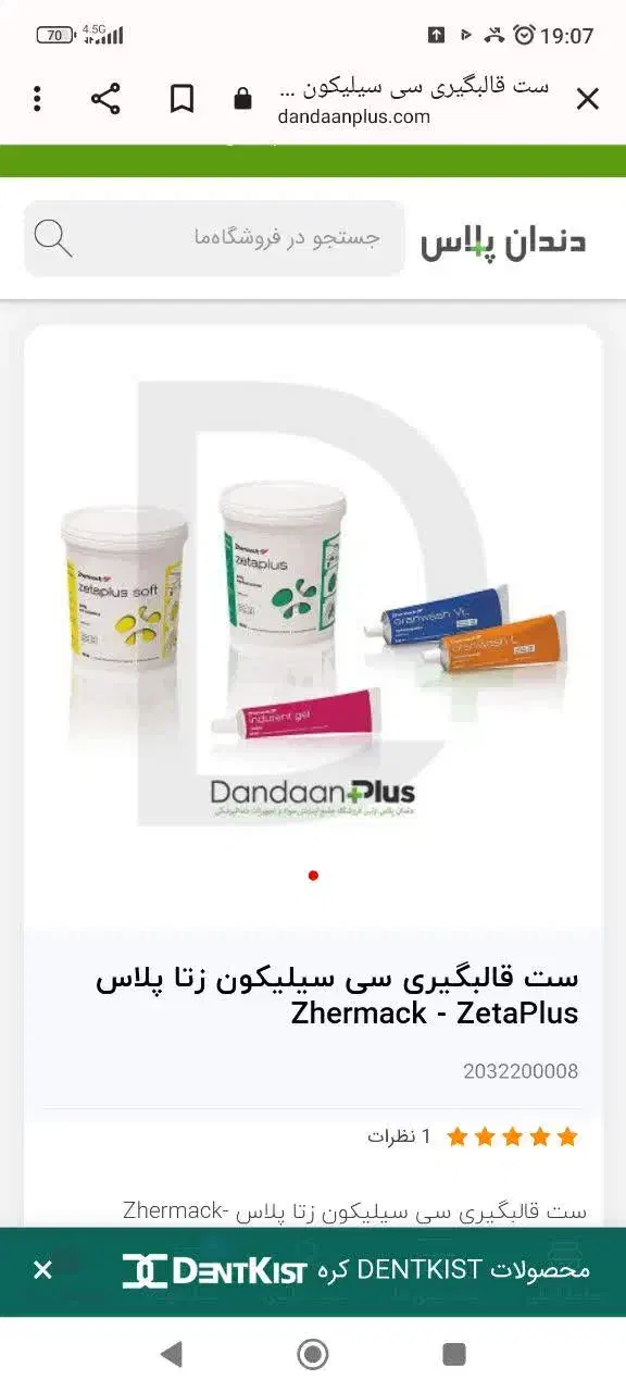 ست قالبگیری|پزشکی|سبزوار, قصبه شرقی|دیوار