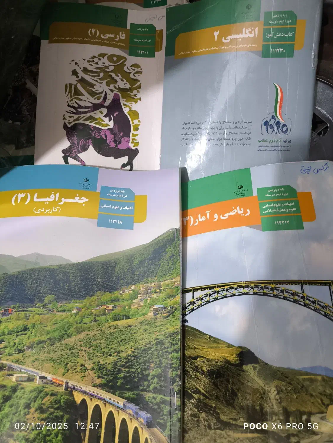 کتاب درسی چهارم|کتاب و مجله مذهبی|شیراز, طلاب|دیوار
