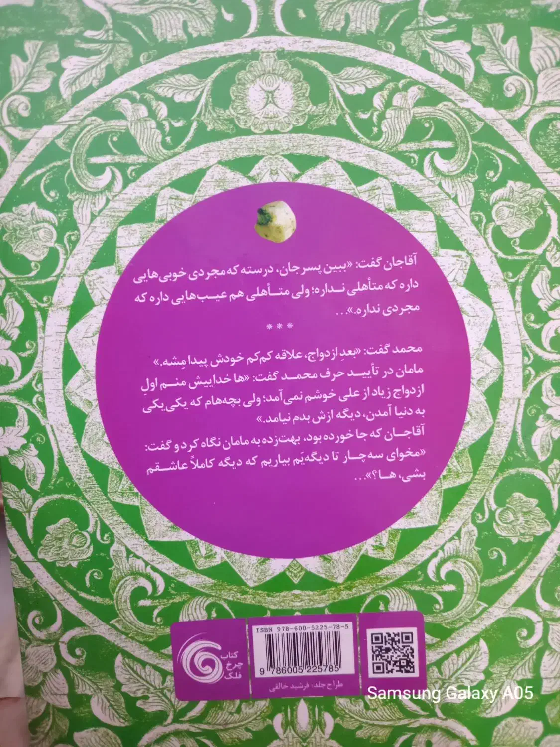 رمان طنز آبنبات پسته ای|کتاب و مجله ادبی|اصفهان, جاوان|دیوار