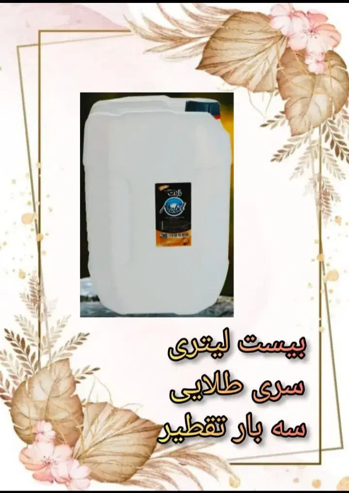 آب مقطر دوبار و سه بار تقطیر نابت|عمده‌فروشی|قم, هفت تیر|دیوار