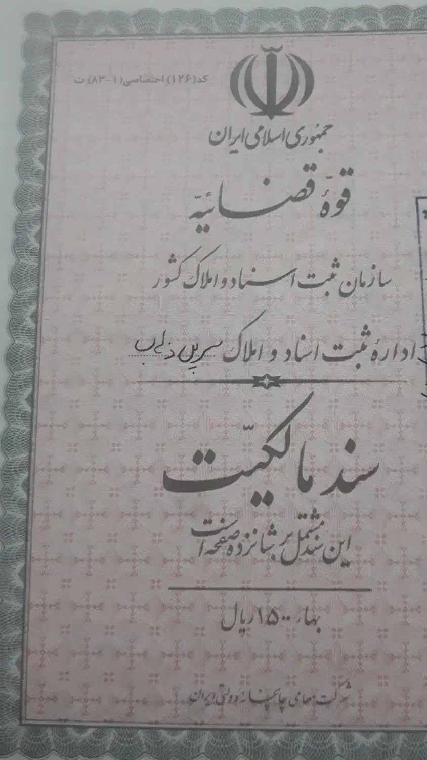 ۲۷۱ متر زمین مسکونی با سند رسمی|فروش زمین و ملک کلنگی|سرپل ذهاب, |دیوار