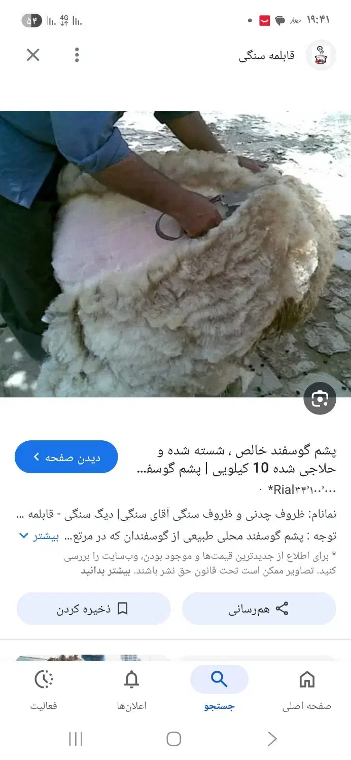 پشم گوسفند|رختخواب، بالش، پتو|باجگیران, |دیوار