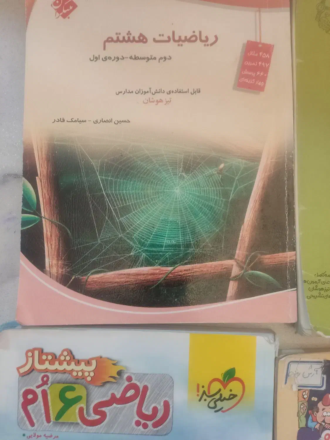 کتاب کمک درسی پایه ششم هفتم هشتم|کتاب و مجله آموزشی|آمل, |دیوار