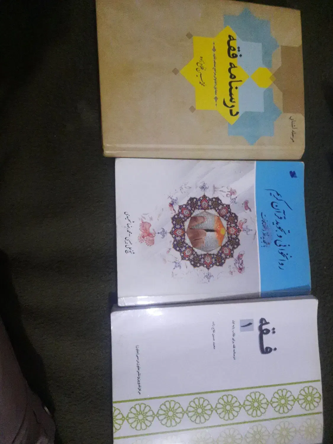 کتاب فقه|کتاب و مجله آموزشی|تربت‌حیدریه, ۴۵ متری|دیوار