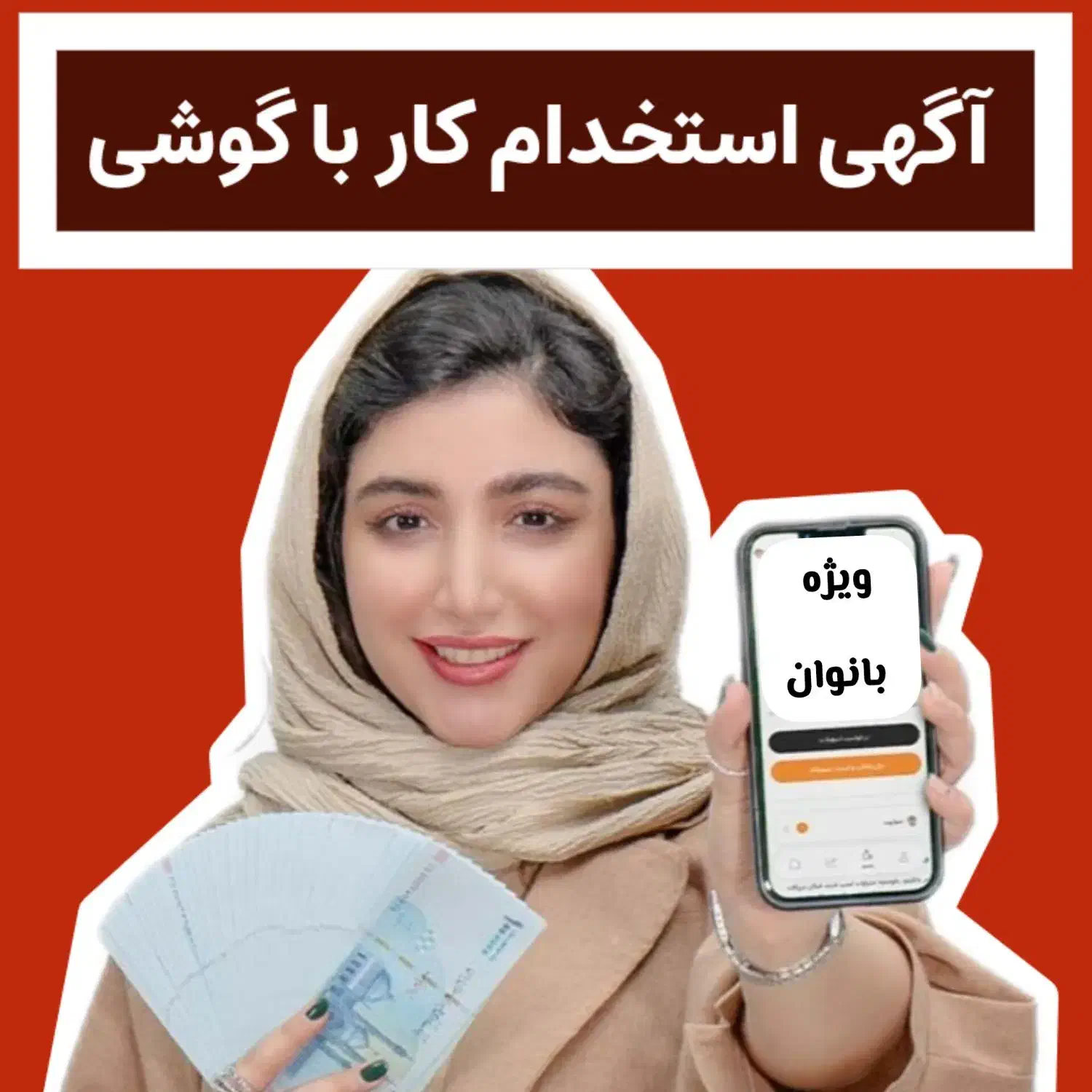 کار غیرحضوری ویژه بانوان علاقمند|استخدام بازاریابی و فروش|سقز, |دیوار