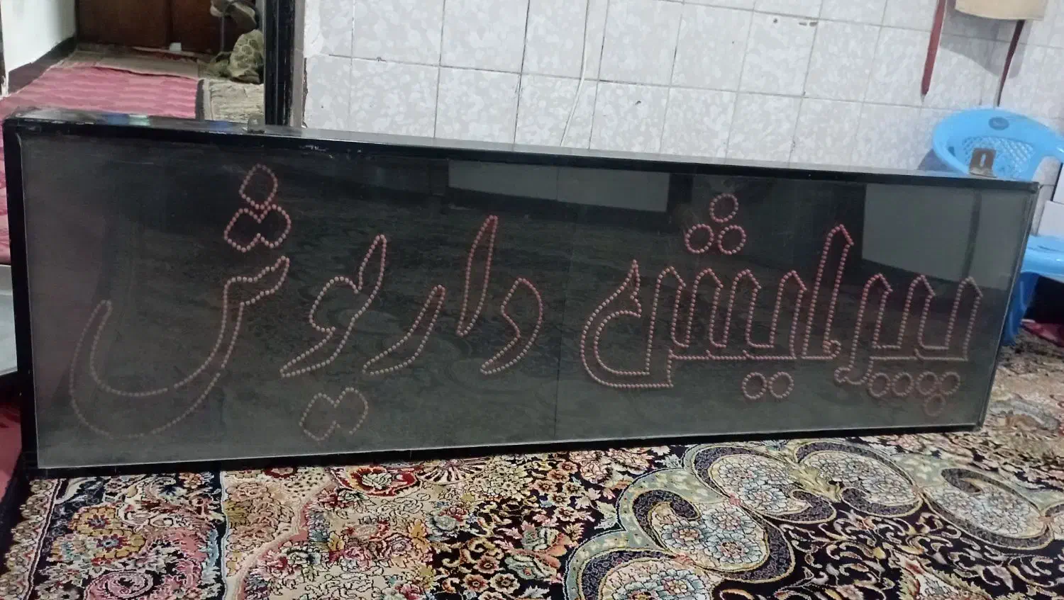 تابلو آرایشگاه|آرایشگاه و سالن‌های زیبایی|گرگان, |دیوار