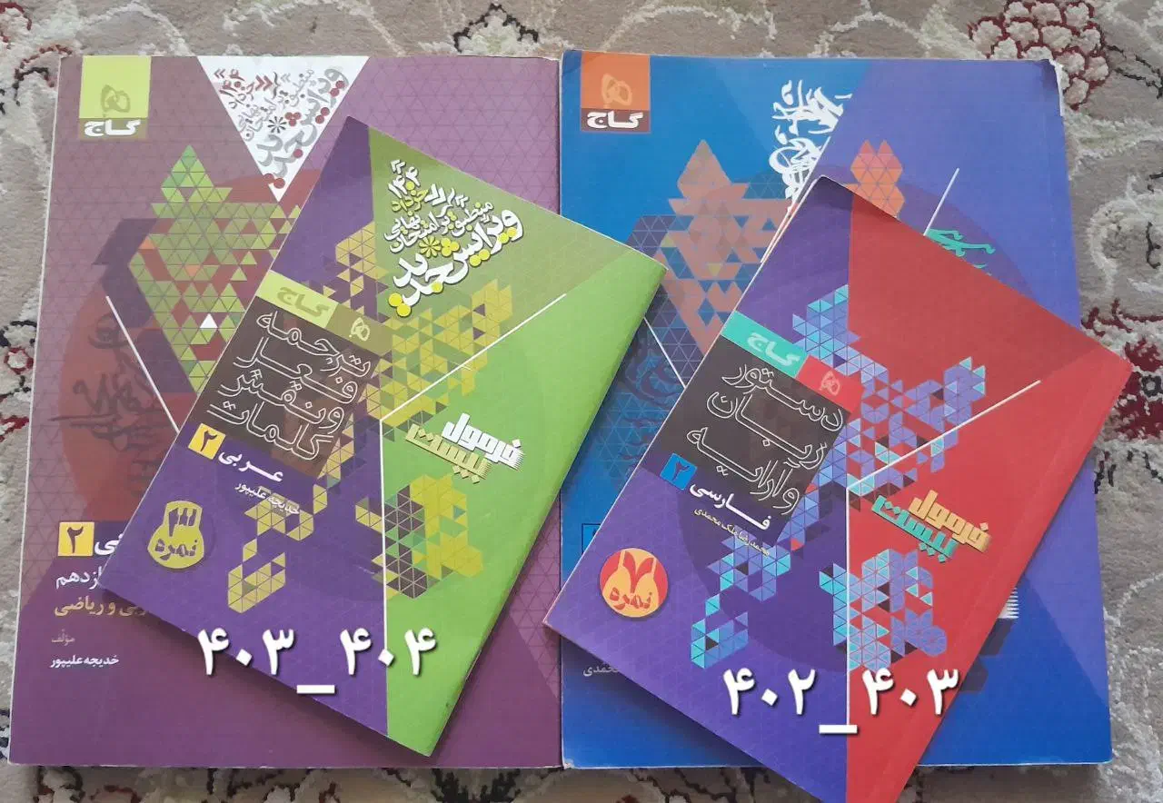 کتاب فرمول بیست فارسی ۲و عربی ۲|کتاب و مجله آموزشی|تهران, کرمان|دیوار