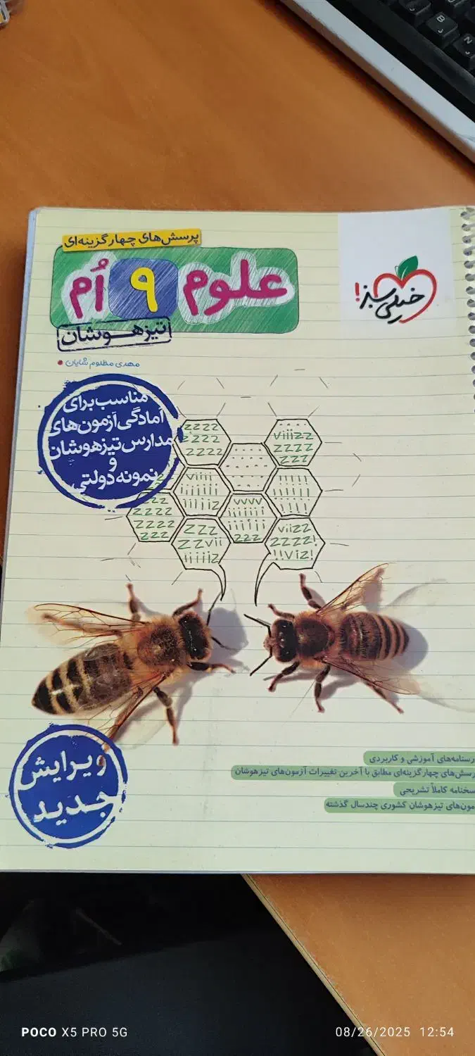 کتاب های مناسب آزمون تیزهوشان نهم به دهم|کتاب و مجله آموزشی|ماهدشت, |دیوار