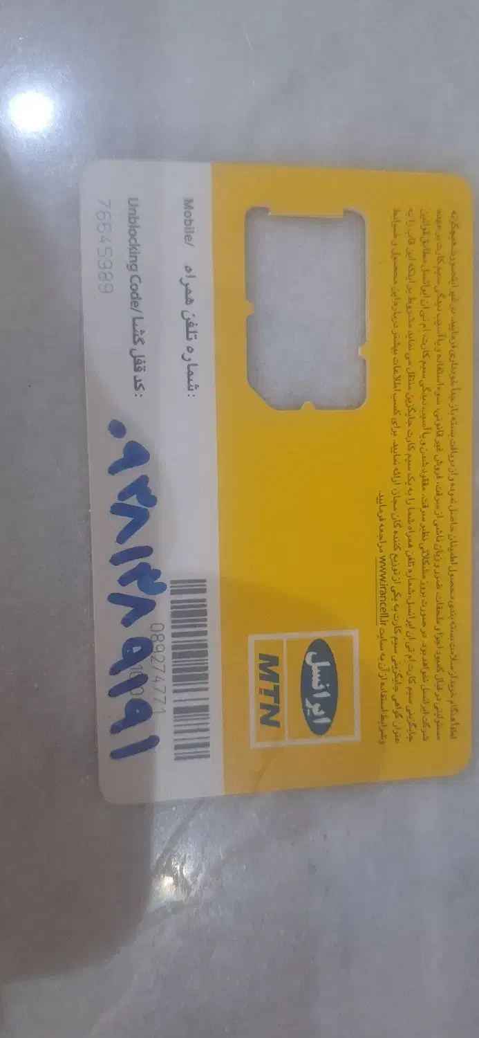 938.138.91.91|سیمکارت|تهران, حشمتیه|دیوار