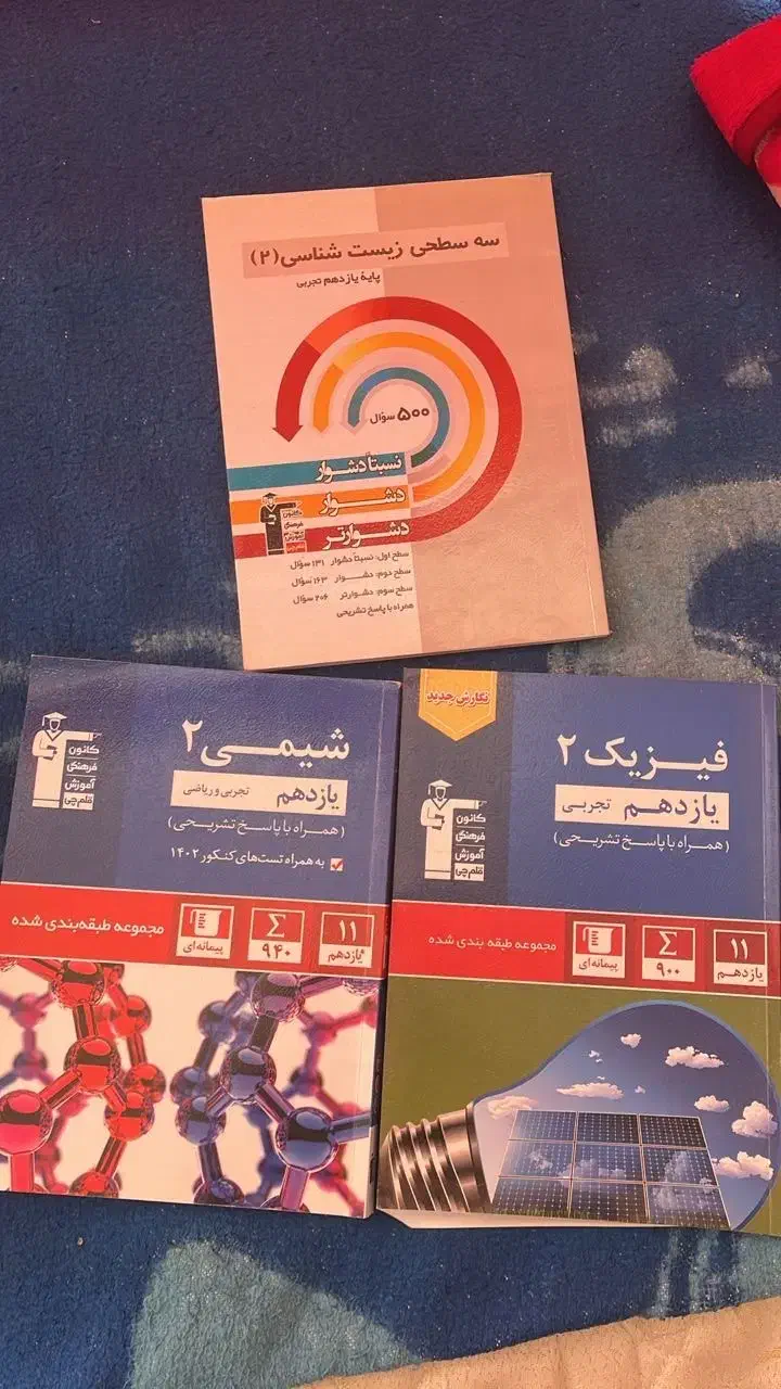 کتاب کنکوری|کتاب و مجله آموزشی|شیراز, حومه شیراز|دیوار