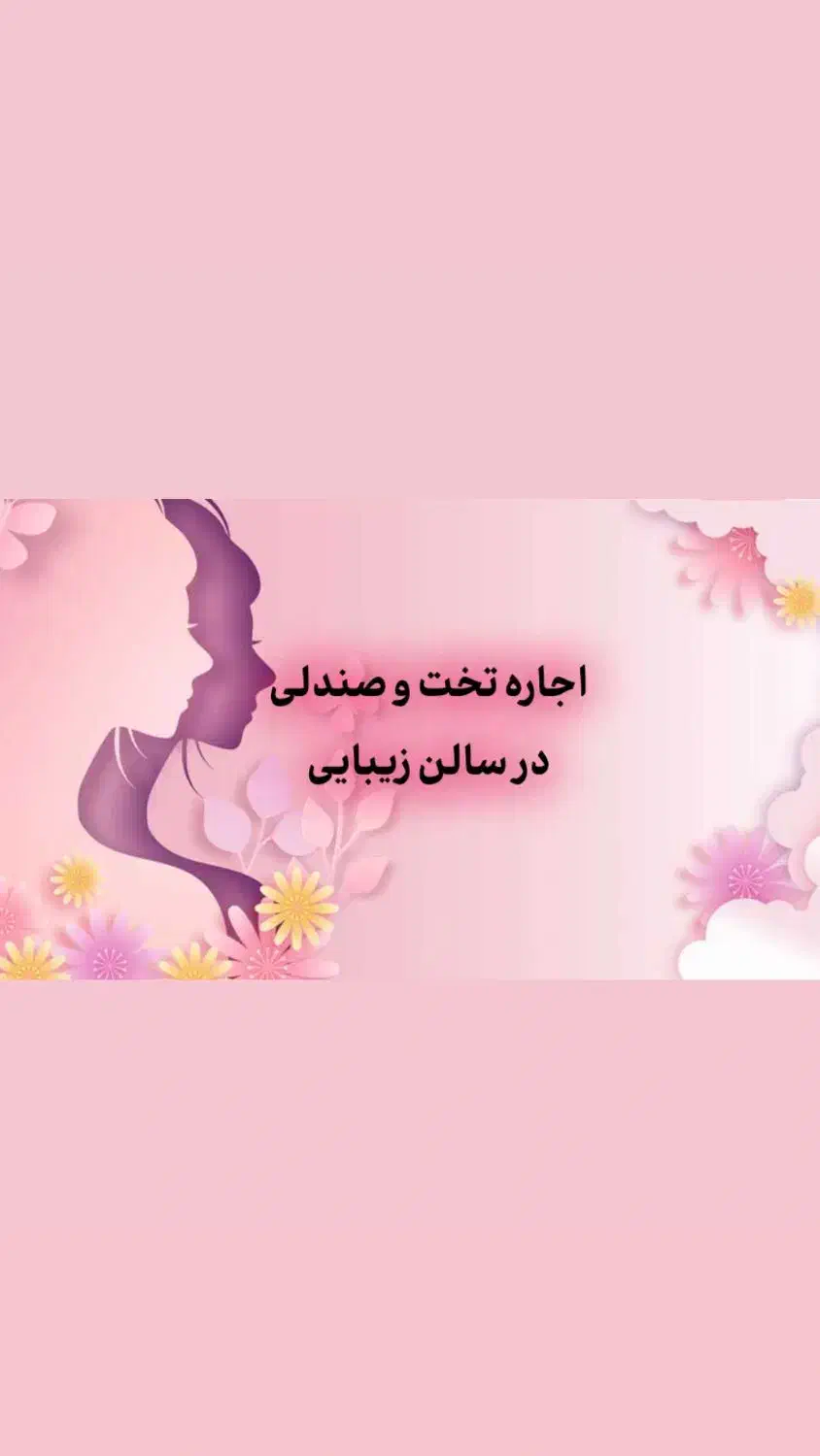 دعوت به همکاری در سالن زیبایی هشتگرد|استخدام درمانی، زیبایی، بهداشتی|هشتگرد, شهرک وحدت|دیوار