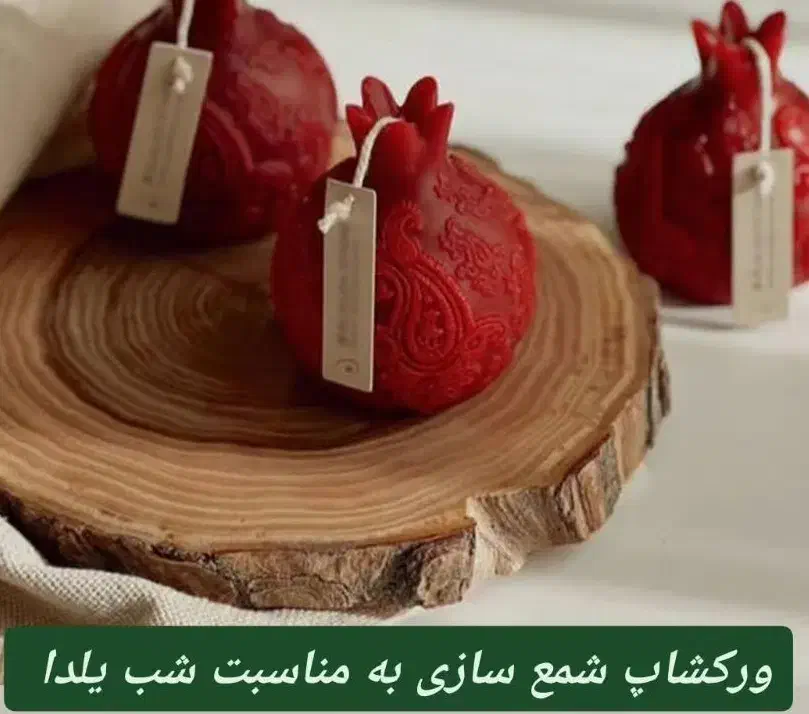 آموزش شمع سازی|خدمات آموزشی|ارومیه, |دیوار