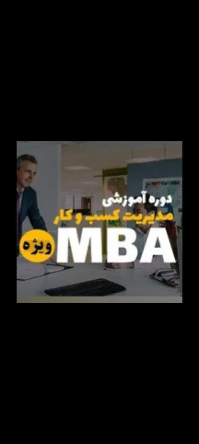 در تخصصی ترین واحدفنی حرفه ای+ MBA+ فناوری اطلاعات|خدمات آموزشی|اصفهان, دانشگاه اصفهان|دیوار