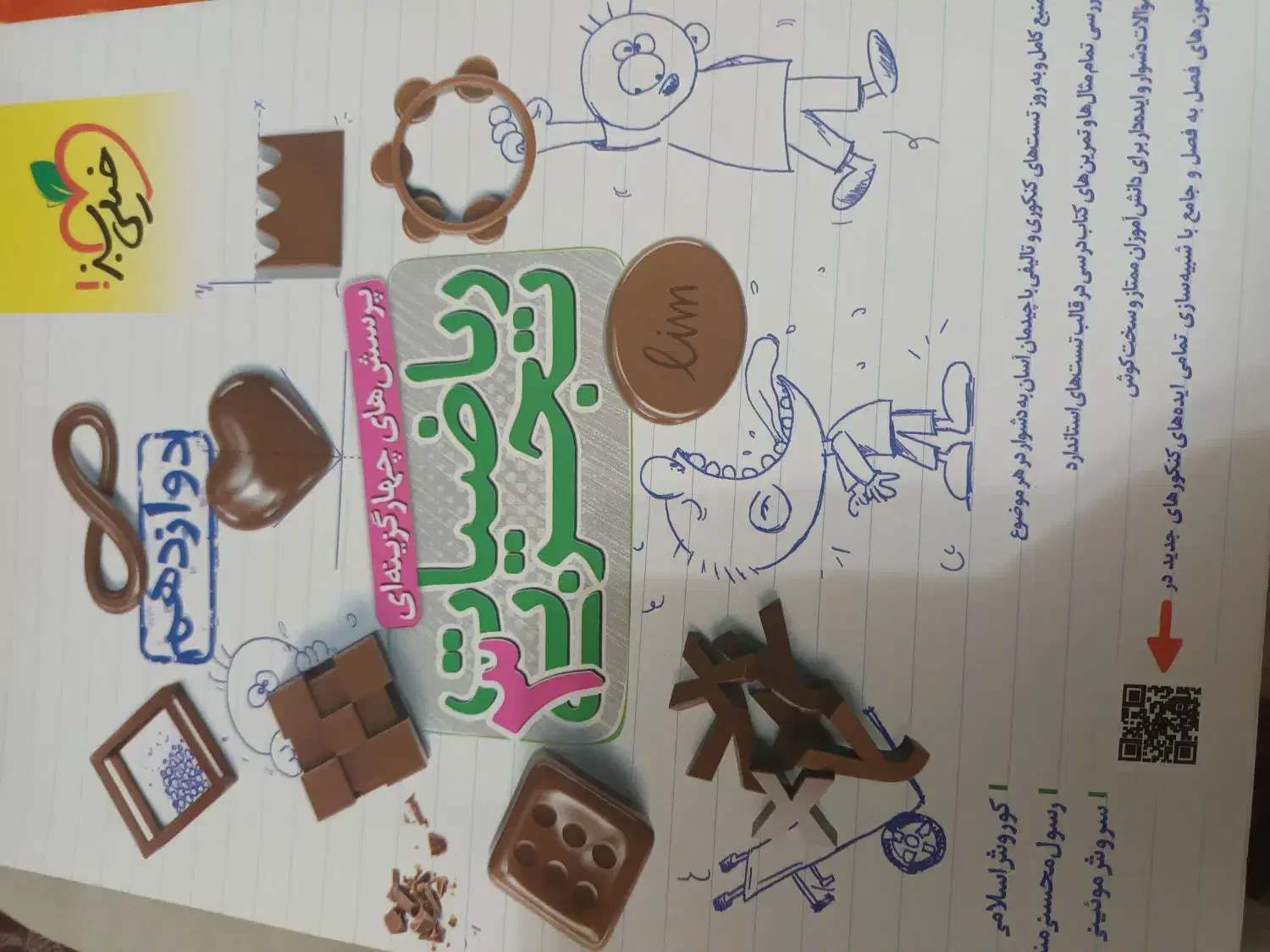 کتاب کمک اموزشی خیلی سبز|کتاب و مجله آموزشی|بروجرد, |دیوار