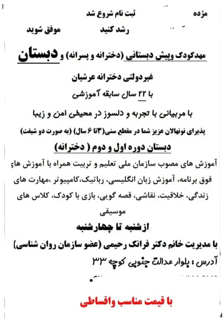 مهد وپیش‌دبستانی ودبستان دخترانه غیر دولتی عرشیان|خدمات آموزشی|شیراز, عادل آباد|دیوار