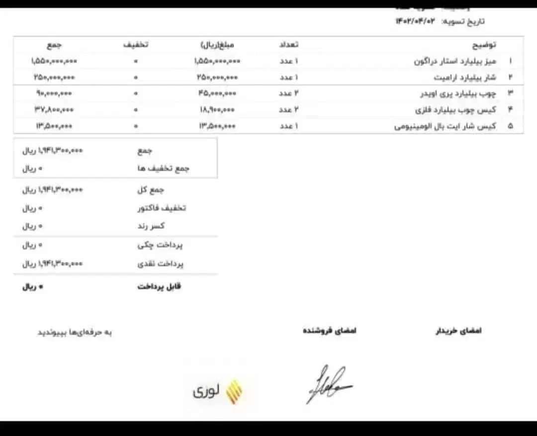 میز بیلیارد و سه عدد چوب اصلی یک بسته توپ اصلی|ورزشهای توپی|بندرعباس, |دیوار