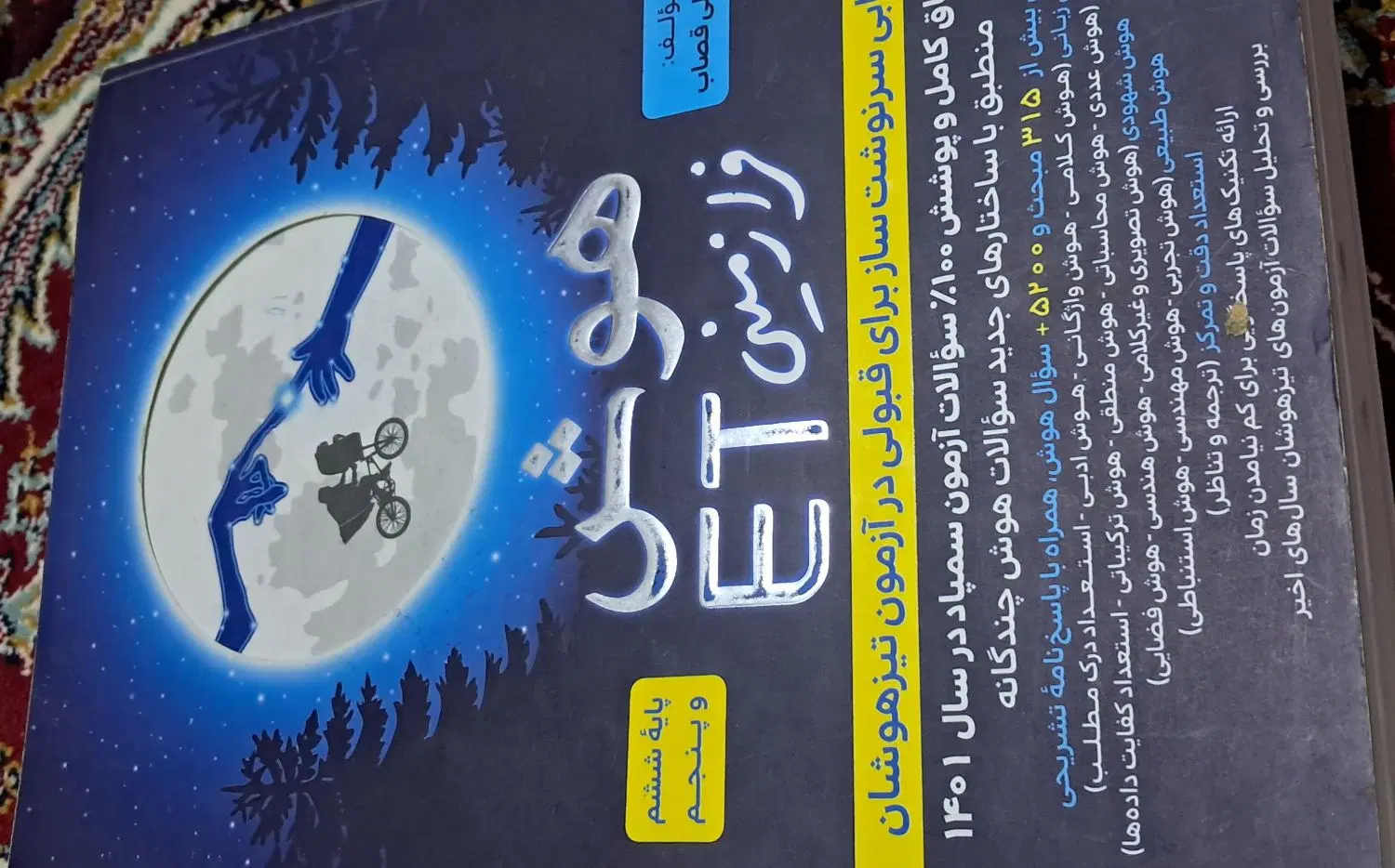 کتاب|کتاب و مجله آموزشی|تربت جام, شهید نصرالهی|دیوار