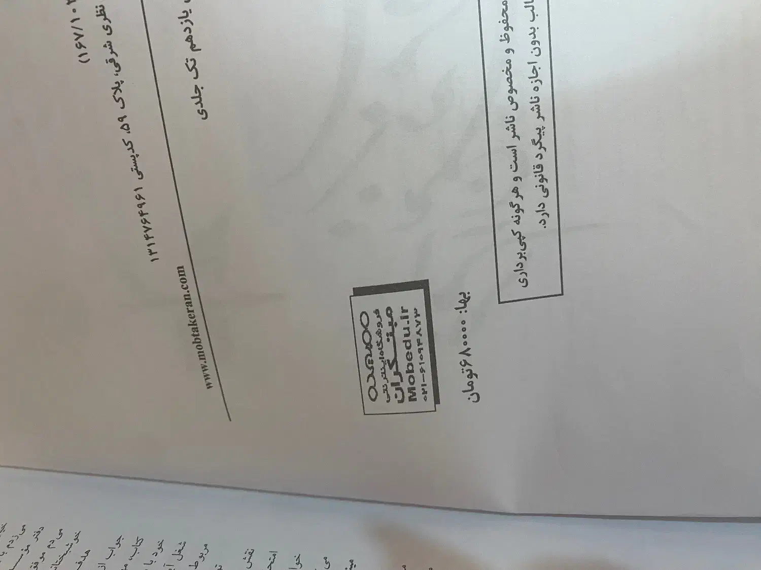 شیمی یازدهم مبتکران تک جلدی|کتاب و مجله آموزشی|سراب, |دیوار