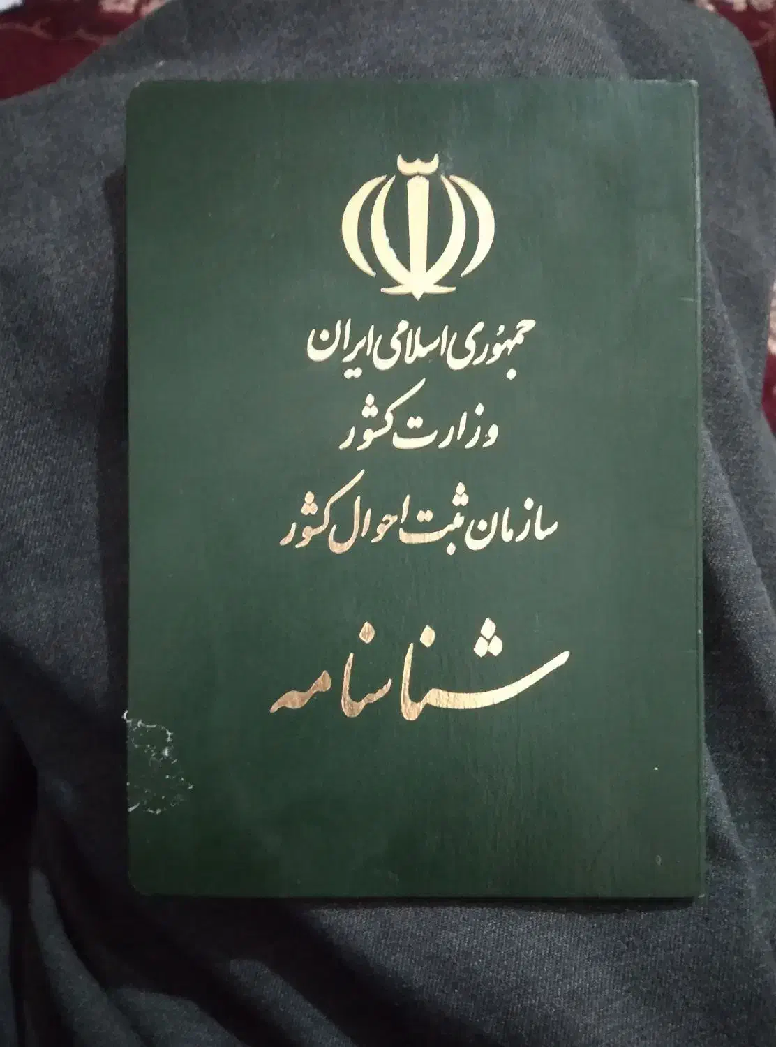 ی عدد شناسنامه پیدا شده|اشیا|زاهدان, |دیوار