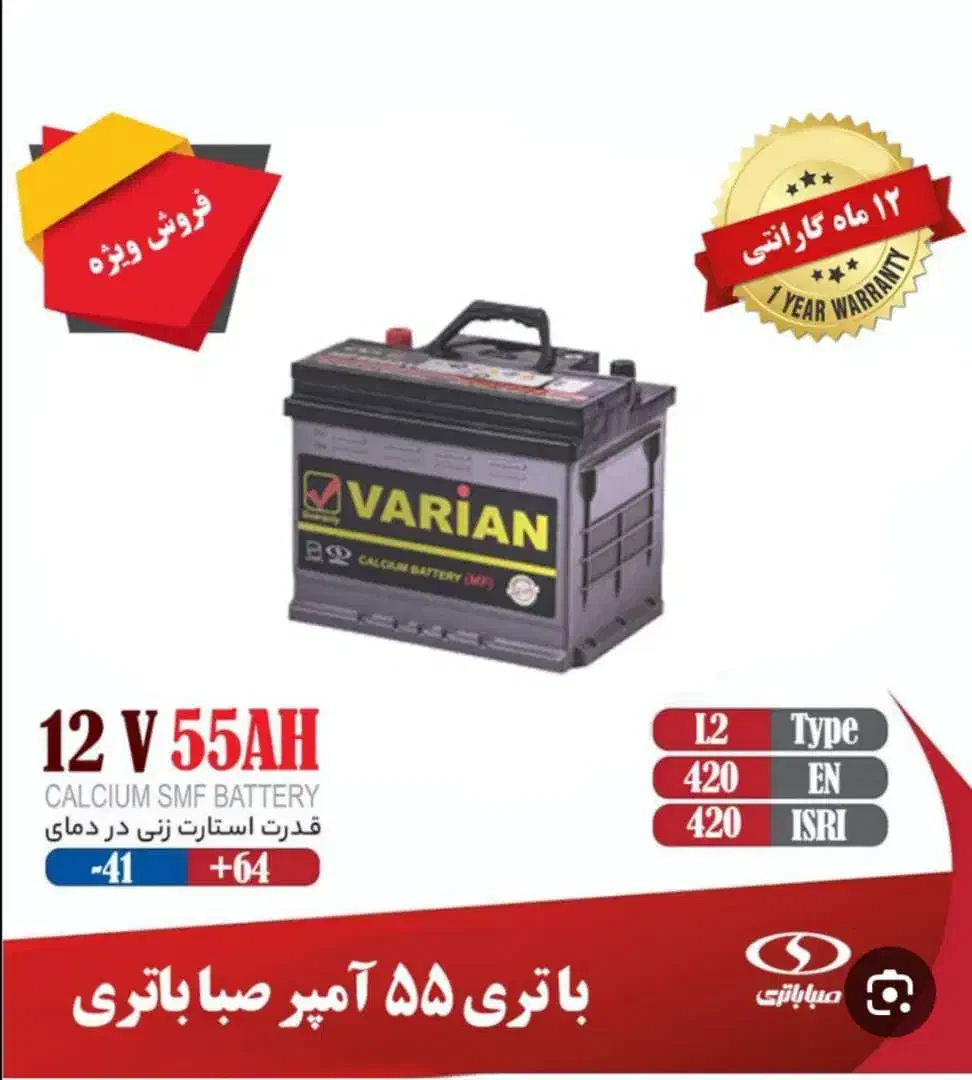 باطری خودرو(شبانه روزی)بدون پیش باچک1ماه-2ماه-3ماه|قطعات یدکی و لوازم جانبی|رشت, نیروی دریایی|دیوار