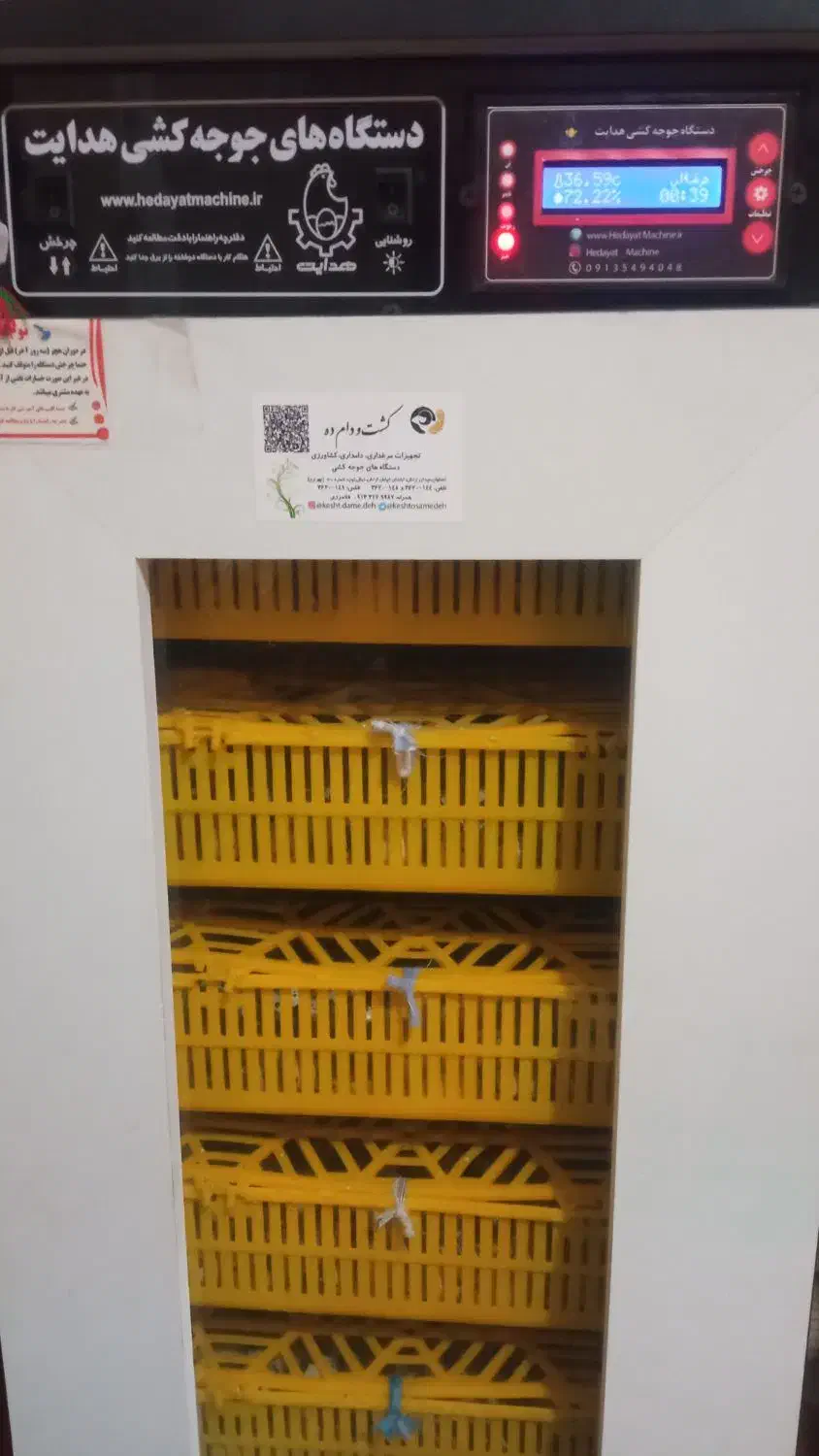 دستگاه جوجه کشی|لوازم جانبی حیوانات|باغ بهادران, |دیوار