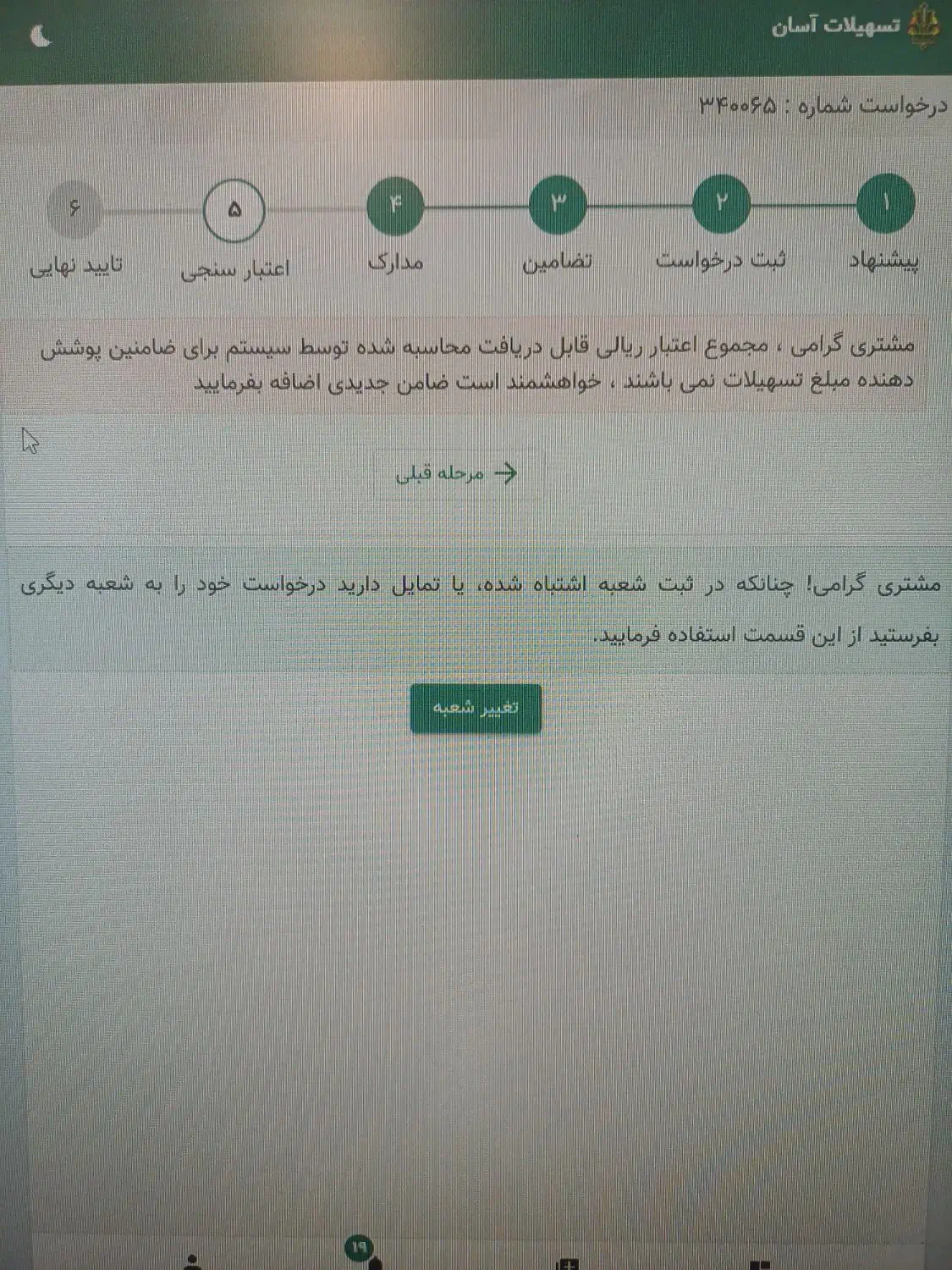 نیازمند ضامن شرکتی برای وام ازدواج (350 میلیونی)|خدمات مالی، حسابداری، بیمه|ساوه, |دیوار