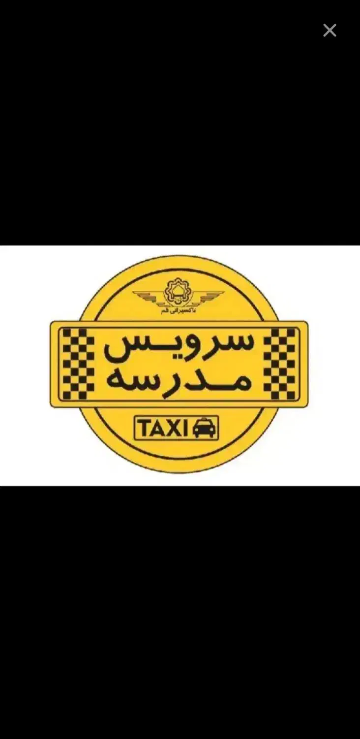 سروبس مدارس میخوام|خدمات حمل و نقل|بجنورد, |دیوار