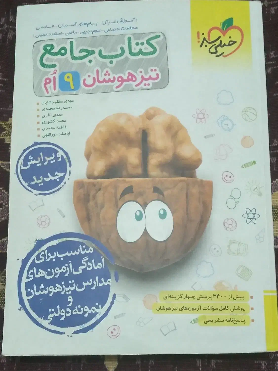 کتاب تیزهوشان خیلی سبز|کتاب و مجله آموزشی|تبریز, |دیوار