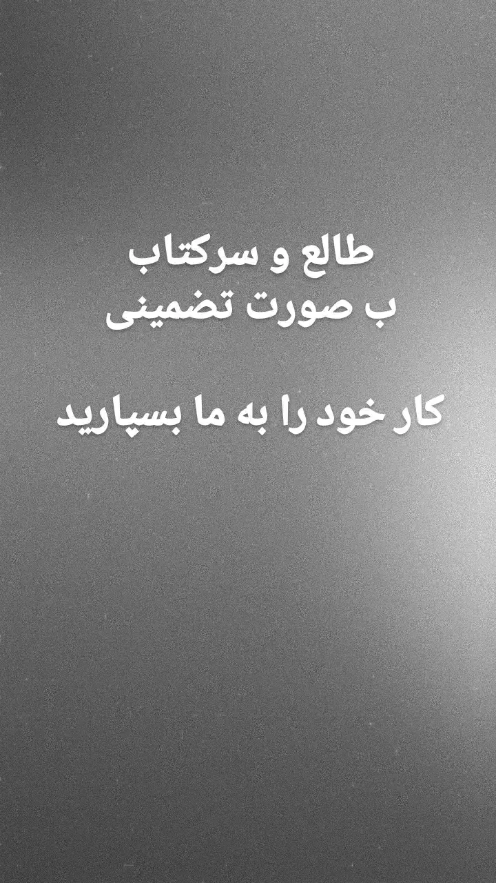 سرکتاب وطالع کاملاً واقعی و تضمینی|کتاب و مجله|فریمان, |دیوار