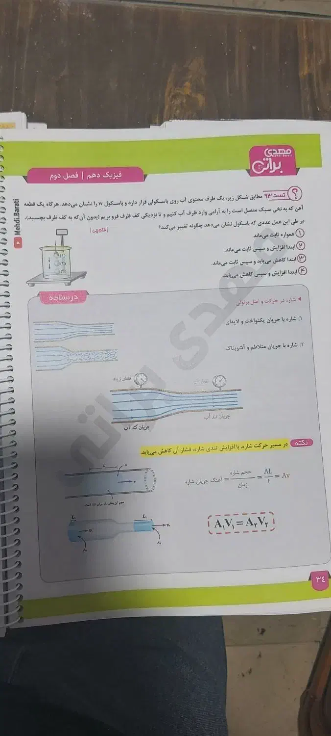 کلاسینو،تام لند،ماز حرف آخر (هاردوفلش) و جزوه چاپی|کتاب و مجله آموزشی|تهران, فلسطین (میدان انقلاب)|دیوار