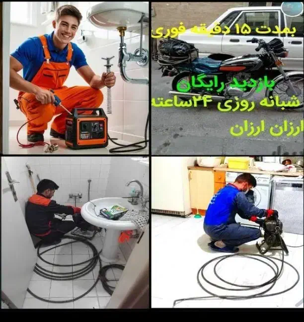 لوله بازکنی آشپزخانه حمام توالت کل زنجان ارزانترین|خدمات پیشه و مهارت|زنجان, |دیوار