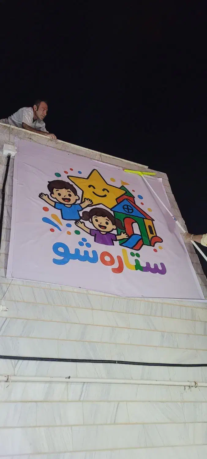 مادریار (خانه بازی)|استخدام سرایداری و نظافت|اراک, |دیوار