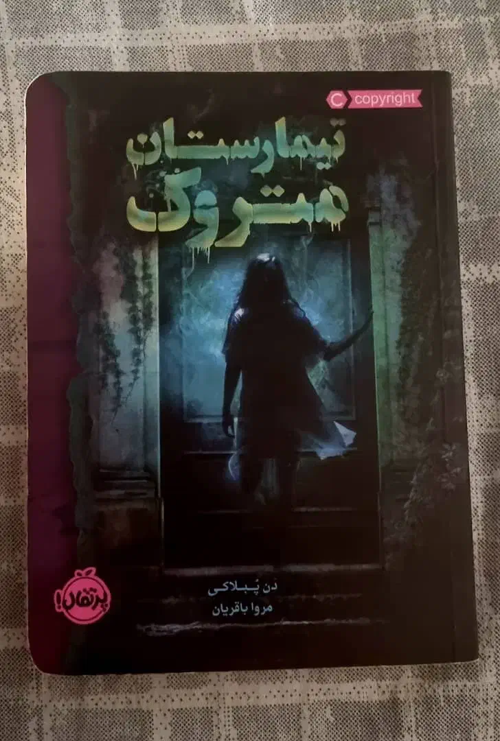 حراج رمان|کتاب و مجله ادبی|قم, چهار مردان|دیوار