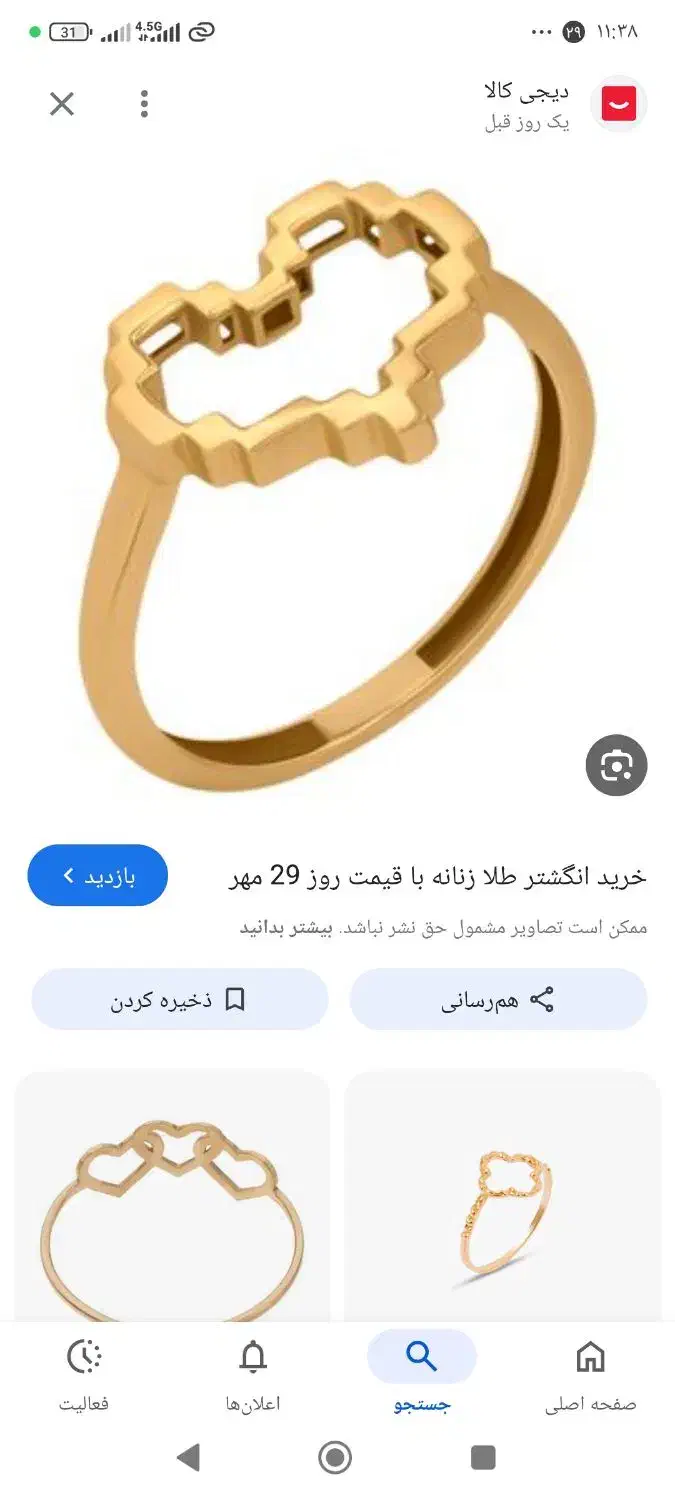 طلا گم کردم|جواهرات|یزد, |دیوار