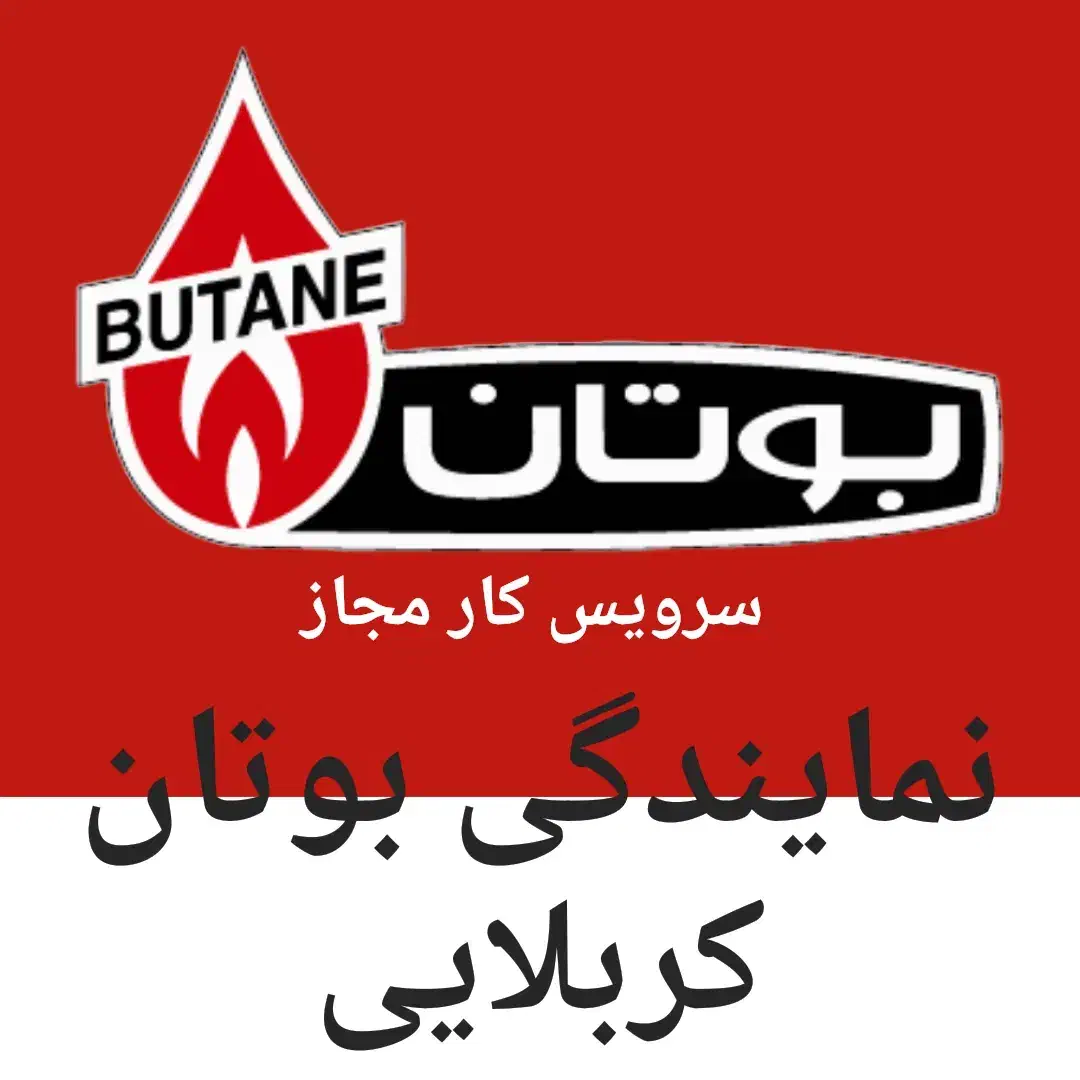 نصب وتعمیرات تخصصی آبگرمکن بوتان|خدمات پیشه و مهارت|خرمشهر, |دیوار