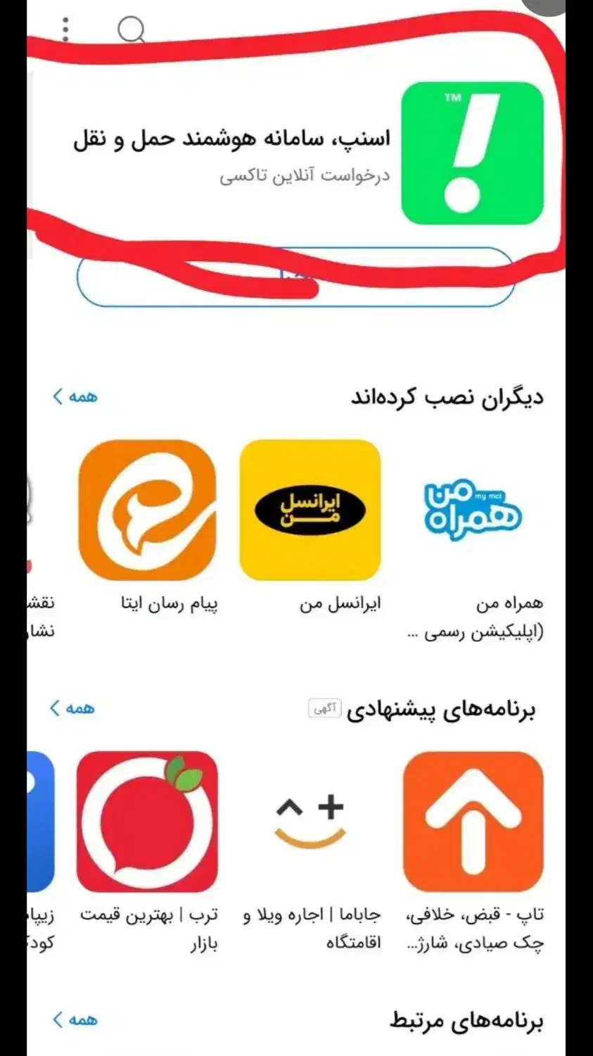 اسنپ|کارت هدیه و تخفیف|خوی, |دیوار