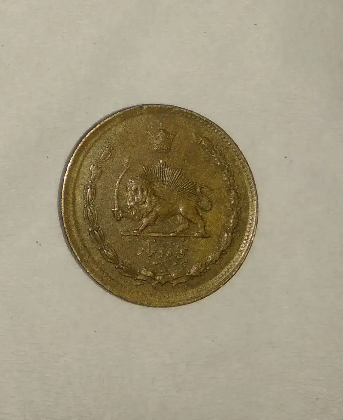 سکه و اسکناس  قدیمی‌‌‌...|کلکسیون سکه، تمبر، اسکناس|فولادشهر, C1|دیوار