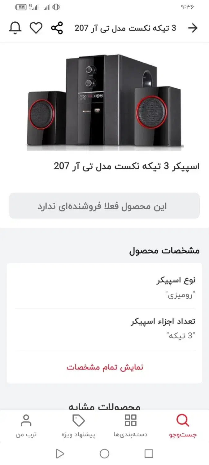 اسپیکر سه تیکه نکست|سیستم صوتی خانگی|سبزوار, مدرس|دیوار