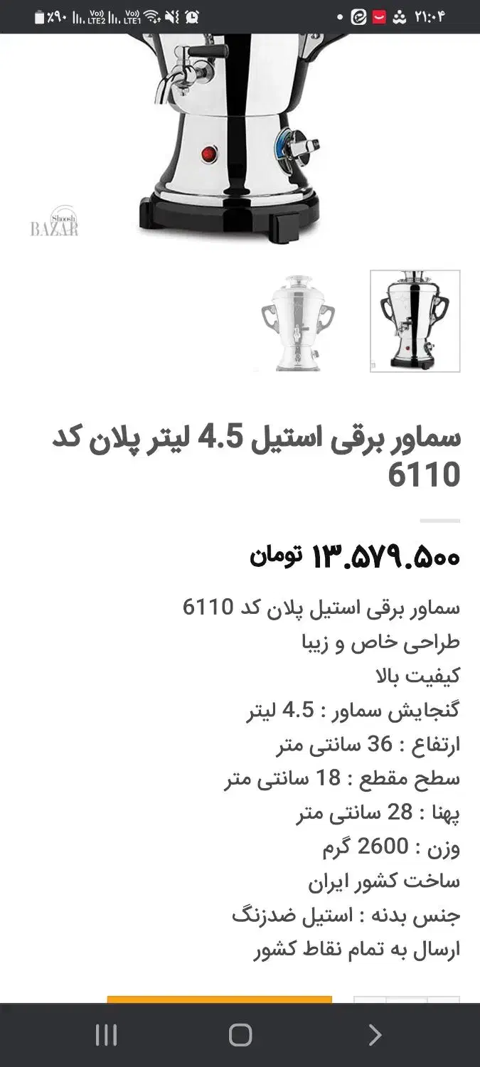 سماور برقی استیل خارجی مارک پلان|سماور، چایساز، قهوهساز|بیرجند, |دیوار