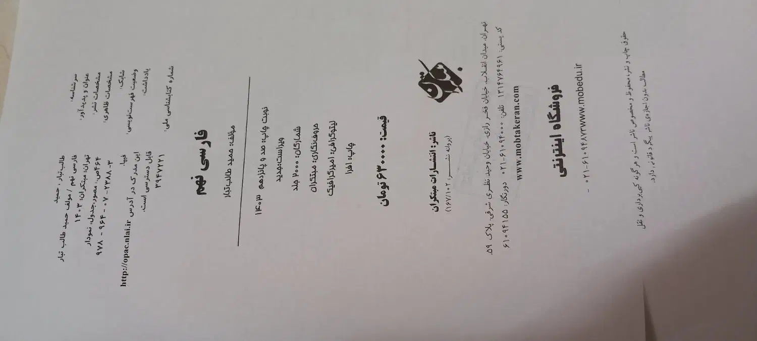 خیلی سبز نهم ،فارسی مبتکران،ریاضی سرنخ وجویا مجد|کتاب و مجله آموزشی|قم, شهرک قدس|دیوار