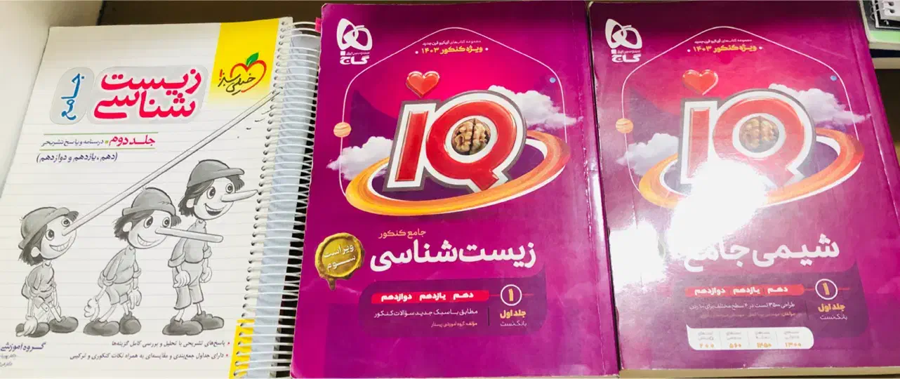 کتابهای کنکور تجربی|کتاب و مجله آموزشی|دهدشت, |دیوار