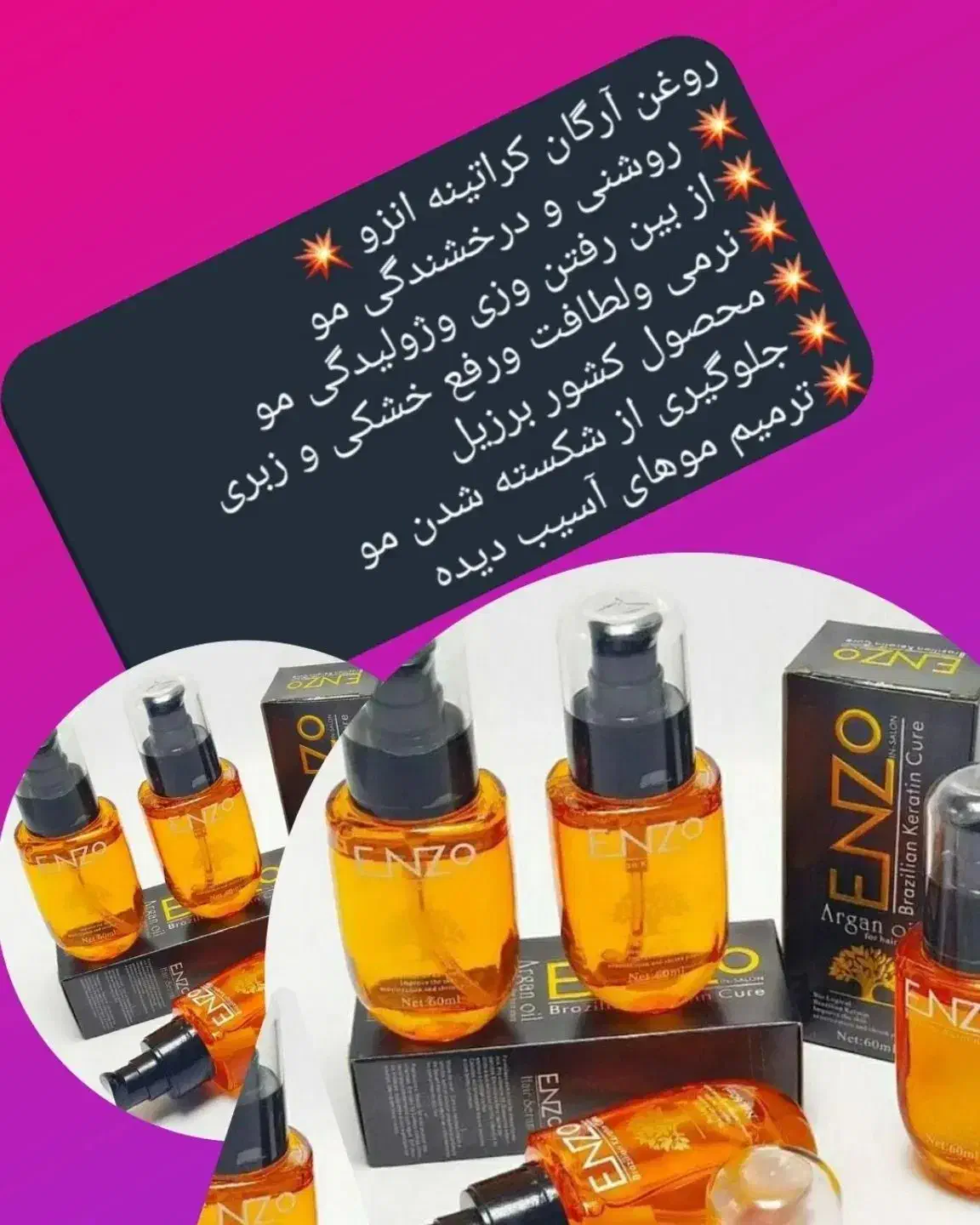 روغن ارگان انزو|آرایشی، بهداشتی، درمانی|لنده, |دیوار