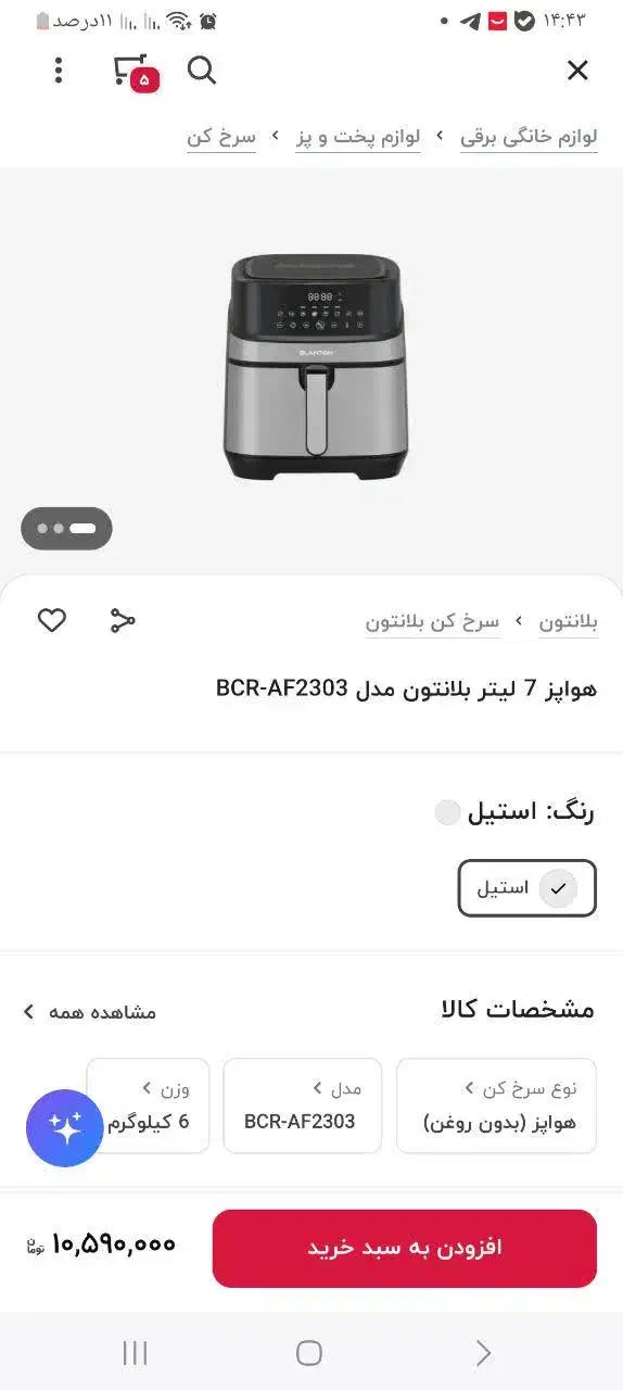هواپز  بلانتون بدون روغن مناسب جهیزیه|اجاق گاز و لوازم برقی پخت‌وپز|تهران, باغ خزانه|دیوار