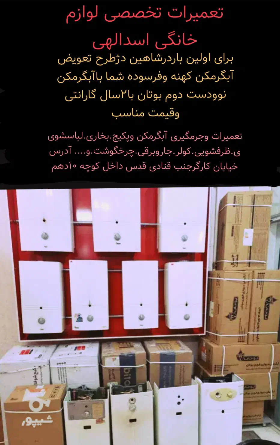 تعمیرات تخصصی لوازم خانگی اسدالهی با۲سال ضمانت|خدمات پیشه و مهارت|شاهین دژ, |دیوار