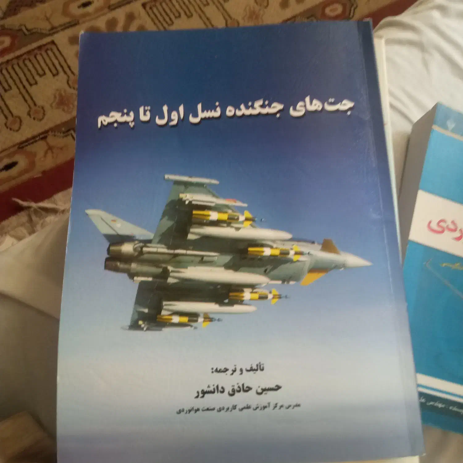 کتاب های رشته هوافضا کارشناسی وارشد|کتاب و مجله آموزشی|شیراز, شهرک جماران|دیوار