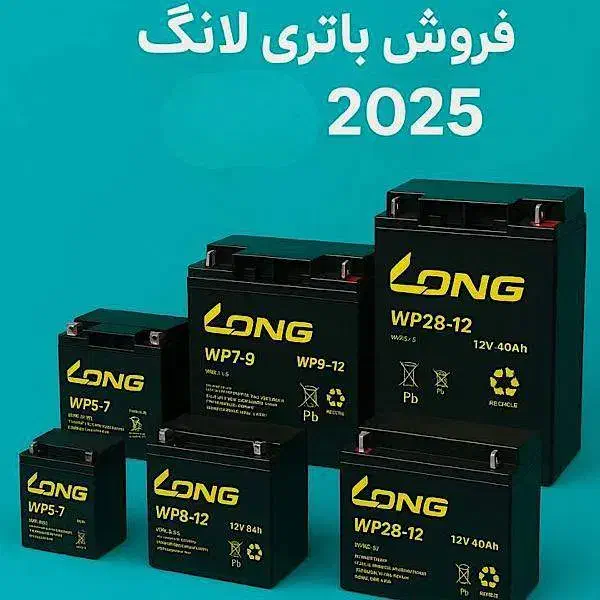 فروش باتری لانگ 2025 ویتنام|مودم و تجهیزات شبکه|تهران, فردوسی|دیوار