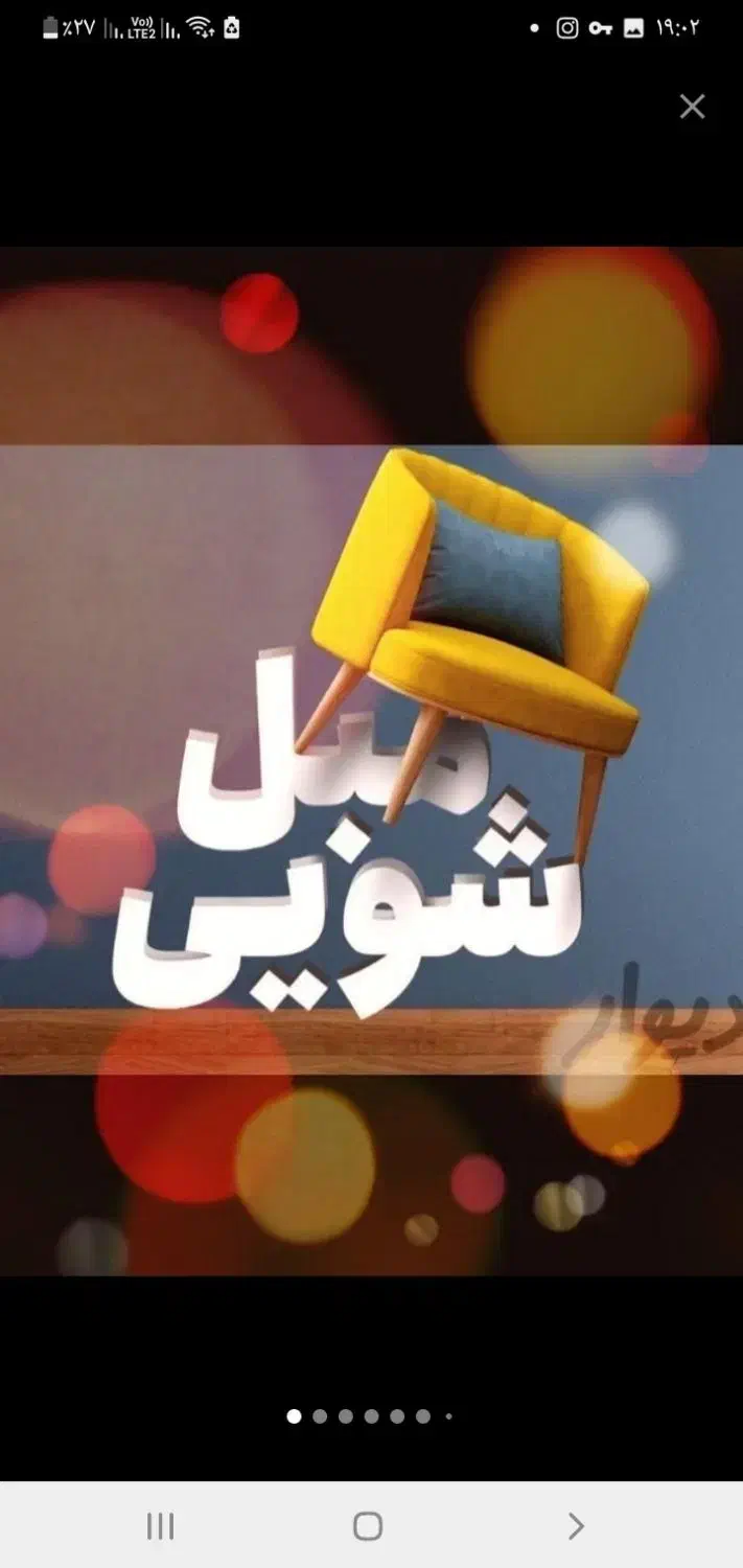 مبل شویی پاک مهر قیدار اولین و تخصصی ترین در منطقه|خدمات نظافت|قیدار, |دیوار