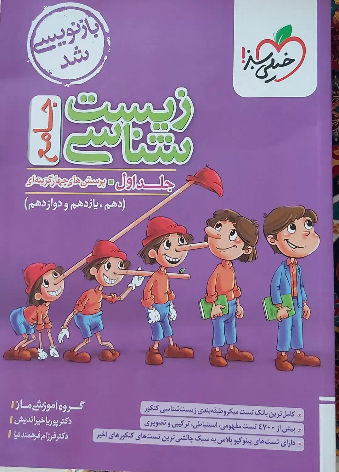 تدریس تضمینی فیزیک ،شیمی،زیست|خدمات آموزشی|اصفهان, شاه پسند|دیوار