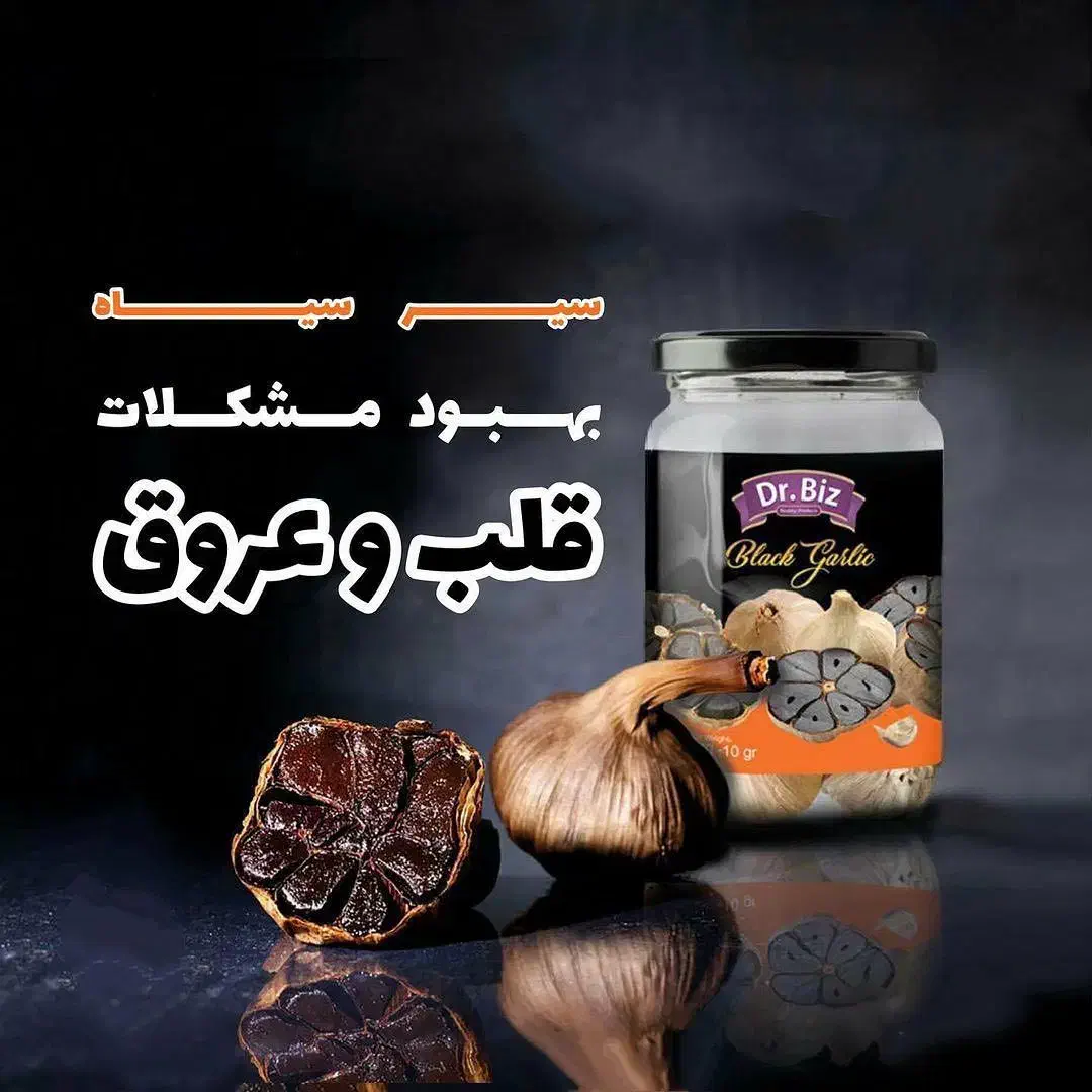 سیرسیاه|خوردنی و آشامیدنی|بافت, |دیوار