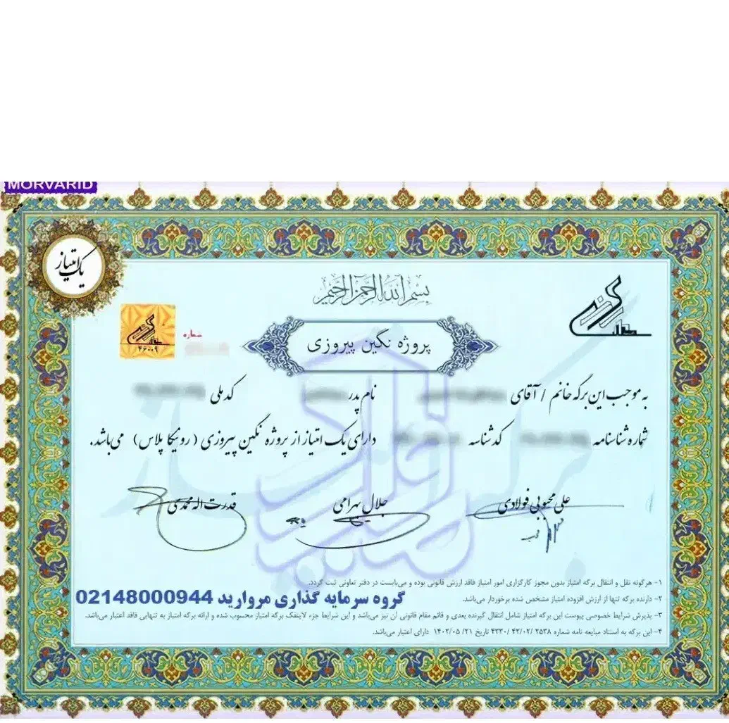 نگین پیروزی|مشارکت در ساخت املاک|تهران, صفا|دیوار